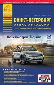 ВсеГородаРоссииАтлАвтодор.2015/1 Санкт-Петербург