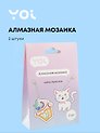 Набор для изготовления брелоков (2 штуки). Алмазная мозаика "Котик и Десерт"