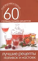 Лучшие рецепты наливок и настоек