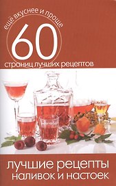 Лучшие рецепты наливок и настоек