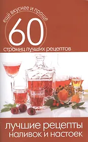 Лучшие рецепты наливок и настоек