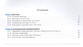 Геометрия. 9 класс. Рабочая тетрадь №2 для учащихся общеобразовательных организаций. ФГОС - 1