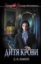 Дитя крови : роман