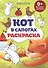 Кот в сапогах, для самых маленьких - 0