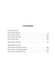 Теневая Черта. Звездные ловцы. Звездный Рубеж - 2