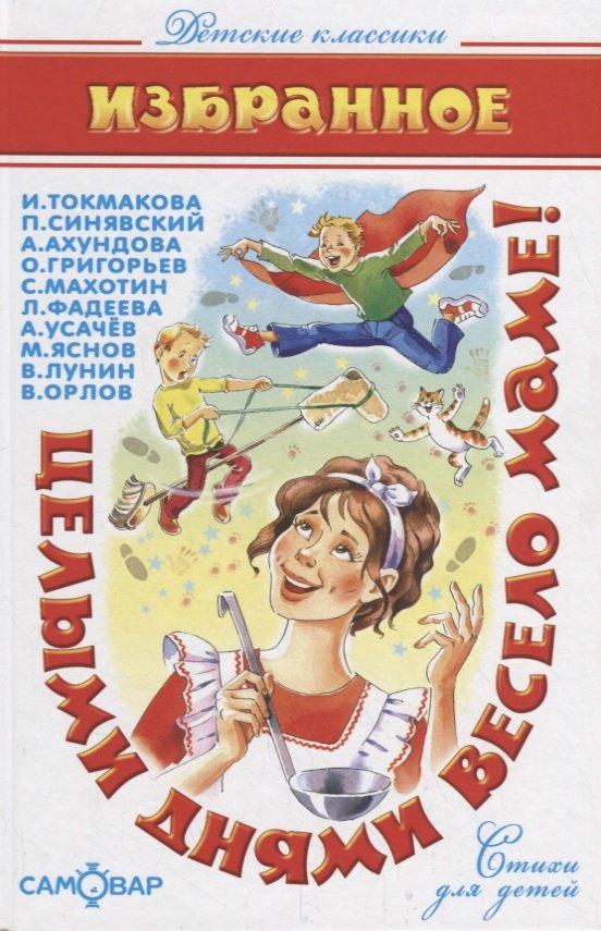 

Целыми днями весело маме! Стихи для детей