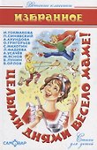Целыми днями весело маме! Стихи для детей - 0