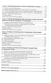 Основы управления городом - 2