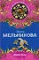 Дикая Лиза : роман - 0