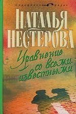 Уравнение со всеми известными