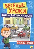Правила дорожного движения - 0