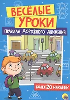 Правила дорожного движения