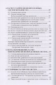 Курс строительной механики - 2