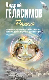 Рахиль