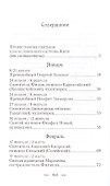 Жития Кипрских святых (ПИ) (сереб. срез) - 1