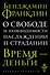 О свободе и необходимости, наслаждении и страдании - 0