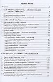 Сварочное производство. Современные процессы сварки. Том 1 - 1