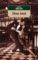 Пена дней
