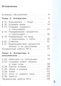 Информатика. 3 класс. Учебник. В двух частях. Часть 2 - 1