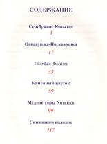 Л.С. МАЛАХИТОВАЯ ШКАТУЛКА 96с.