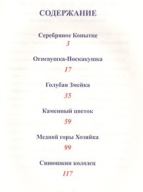 Л.С. МАЛАХИТОВАЯ ШКАТУЛКА 96с.