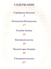 Л.С. МАЛАХИТОВАЯ ШКАТУЛКА 96с.