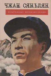 Избранные произведения