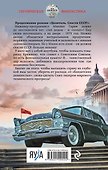 Целитель. Союз нерушимый? - 1