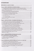 Андрогогика: учебник - 2