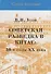 Советская разведка в Китае: 30-е годы ХХ века - 0