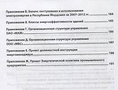 Повышение энергоэффективности промышленных предприятий на основе формирования системы энергоменеджме - 2