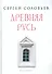 Комплект из 2-х книг: История России - 1