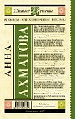 Реквием. Стихотворения и поэмы - 1
