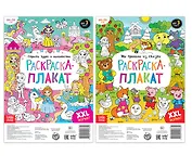 Сказочная страна. Набор раскрасок-плакатов (комплект из 2 книг)