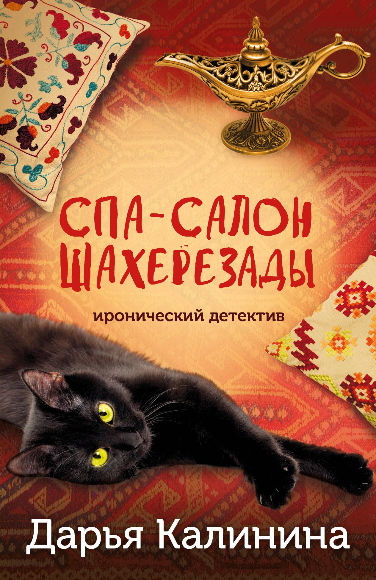 

Спа-салон Шахерезады