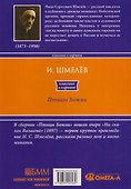 Птицы Божии: очерк: рассказы - 1