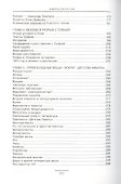 Ключи счастья: Алексей Толстой и литературный Петербург - 2