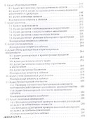 Аудит. Учебник для бакалавров - 2