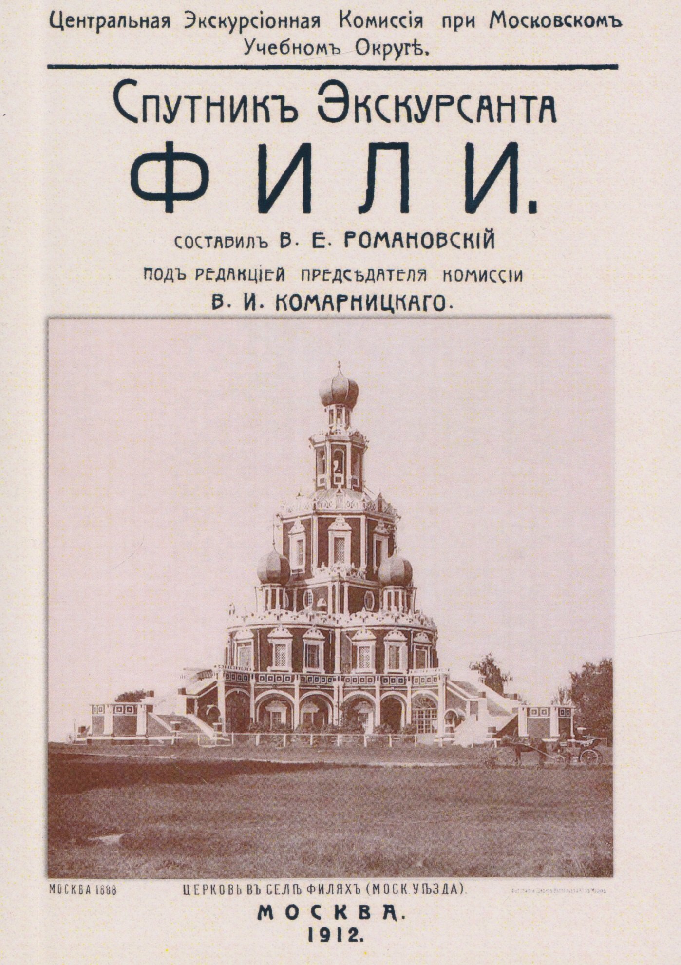 

Фили. Спутник экскурсанта