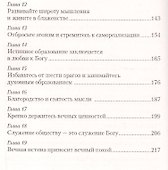 Уроки преданности, веры и любви. Ключи к древней мудрости - 2