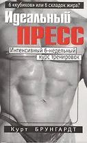 Идеальный пресс, 5-е изд.