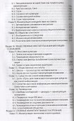 Манипуляция сознанием. Краткий курс - 2