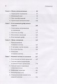 Древо познания. Биологические корни человеческого понимания - 2