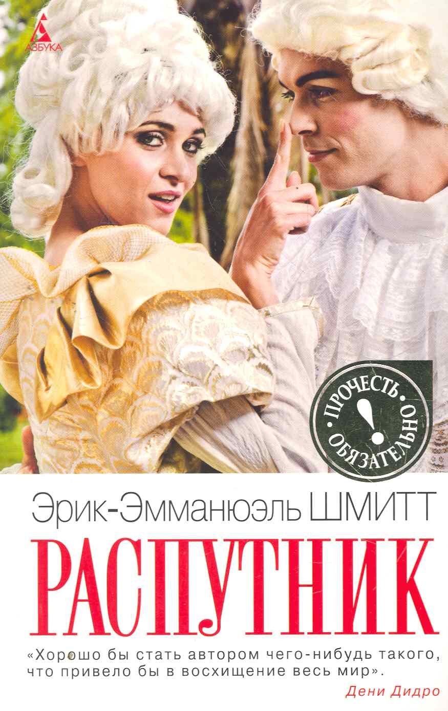 

Распутник: Пьеса, роман
