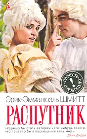 Распутник: Пьеса, роман