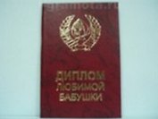 Диплом, Любимой бабушки