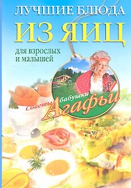 Лучшие блюда из яиц для взрослых и малышей