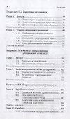 Основы экономики 6-е изд., пер. и доп. учебник и практикум для спо - 2