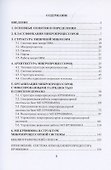 Основы микропроцессорной техники - 1