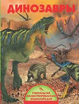 Динозавры